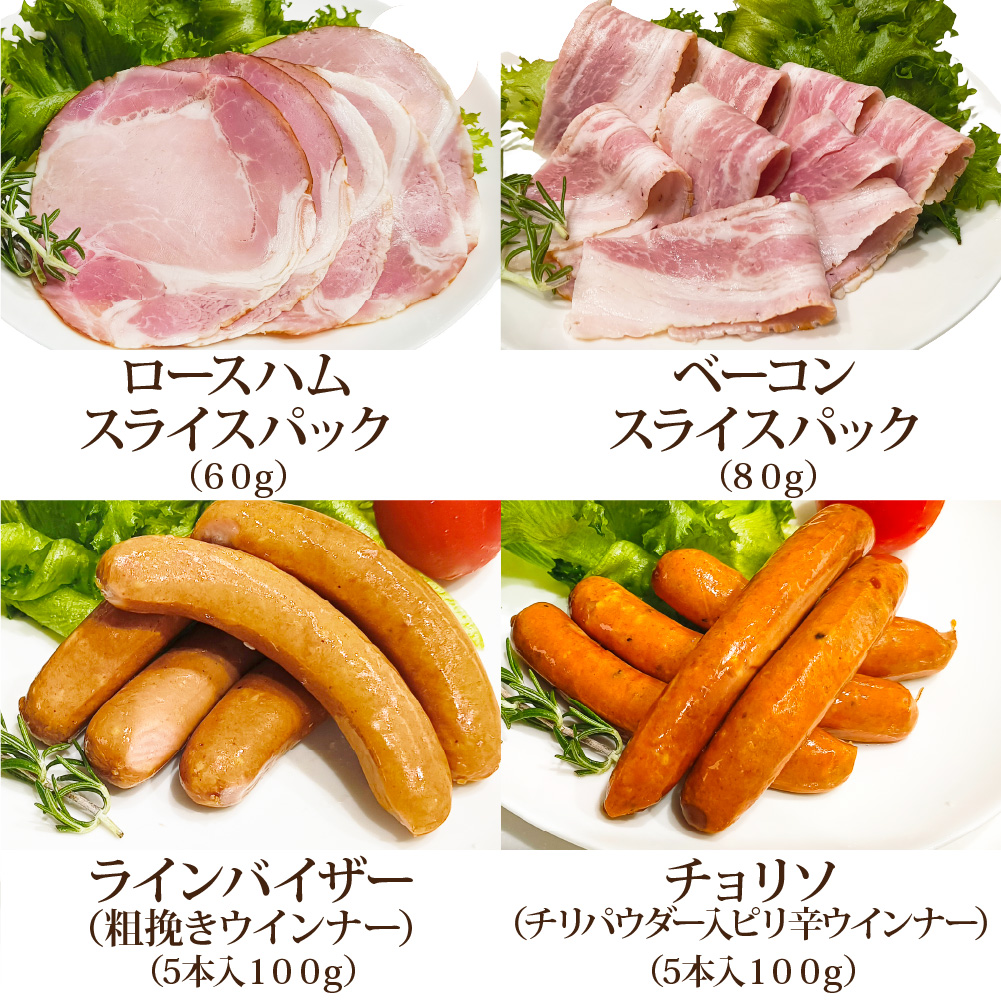 高座豚手造りハム 大人のお試しセット【税込・送料込】 | 高座豚手造りハム